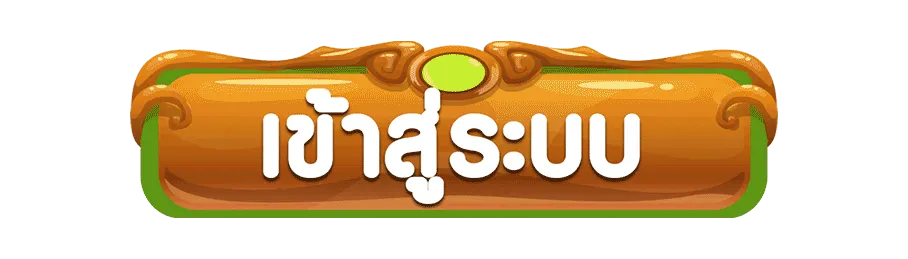 สุลต่าน ดูไบ สล็อต เข้าสู่ระบบ